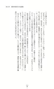 Page 271 of Kurenai no Touzokuhime Leia ～ Deep red thief Leia ～ - preview thumbnail