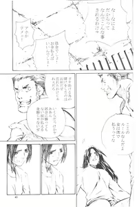 Page 40 of Shiranui Mai Monogatari 2 - preview thumbnail