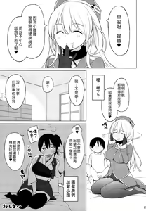 Page 26 of Atago to Chiisana Teitoku-san | 愛宕與小不點提督 - preview thumbnail