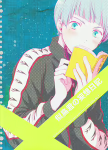 Page 30 of Nitori-kun no Mousou Nikki - preview thumbnail