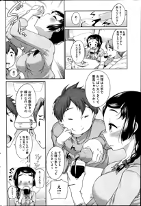 Page 74 of Urame-chan to Sunao-kun Ch.1-5 - preview thumbnail