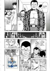 Page 33 of Chibiusa (●) ~Enjo Kousai Hen~ - preview thumbnail