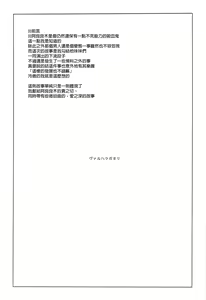 Page 3 of Valhallagatari - preview thumbnail