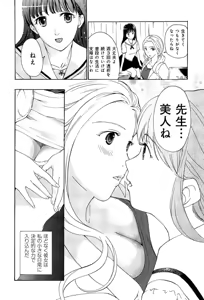 Page 150 of Love Chu Vol. 3 Joshidaisei Collection - preview thumbnail