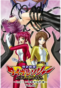 Tokubousentai Dinaranger ~Heroine Kairaku Sennou Keikaku~ Vol. 02 — hentai manga cover on Fhentai