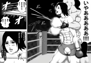 Page 26 of Yami Boxing ni Ochiru Onna -Bakunyuu Bijo Pro Boxer Uchikawa Hotaru- - preview thumbnail