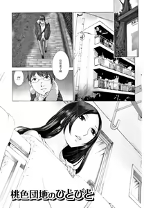 Momoiro Danchi no Hitobito — hentai manga cover on Fhentai