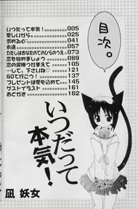 Page 3 of Itsudatte Honki! - preview thumbnail