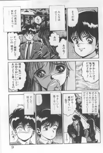 Page 8 of Watashi, Agechau! - preview thumbnail
