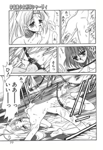 Page 79 of Uchuu Bishoujo Deka Shirley - preview thumbnail