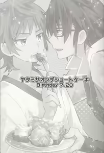 Page 3 of YATAMISA ON THE SHORTCAKE - preview thumbnail