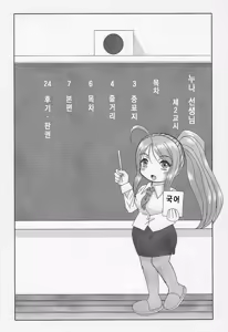 Page 5 of Onee-chan Sensei Nijigenme | 누나 선생님 제2교시 - preview thumbnail