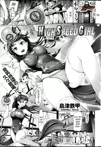 HIGH SPEED GIRL — hentai manga cover on Fhentai