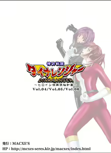 Page 89 of Tokubousentai Dinaranger ~Heroine Kairaku Sennou Keikaku~ Vol. 4/Vol. 5/Vol. 6 - preview thumbnail