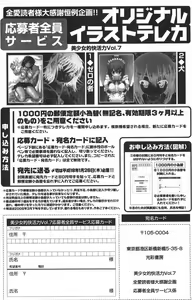 Page 100 of Bishoujo Teki Kaikatsu Ryoku 2006-02 Vol. 7 - preview thumbnail