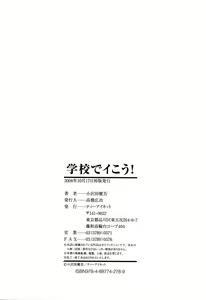 Page 230 of Gakkou de Ikou! - preview thumbnail