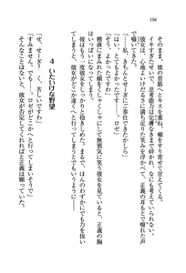 Page 159 of Princess wa Yuukaichuu - preview thumbnail