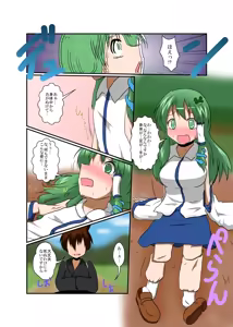 Page 7 of Touhou TS monogatari ~ Sanae-hen ~ - preview thumbnail