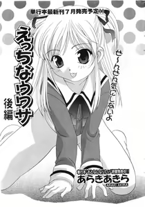 Page 29 of COMIC Shoujo Tengoku 2005-07 - preview thumbnail