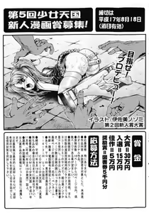 Page 65 of COMIC Shoujo Tengoku 2005-07 - preview thumbnail