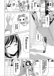 Page 7 of Rakeru Ganbari Sugi - preview thumbnail