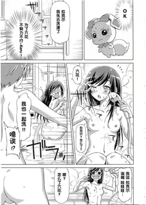 Page 8 of Rakeru Ganbari Sugi - preview thumbnail