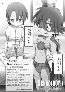Page 3 of School Boys! ~Yarakashita Hen~ - preview thumbnail