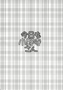 Page 26 of Kyou Mo Onodera-san - preview thumbnail