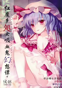 Koumakyou Shojo Kyuuketsuki Gensoutan - hentai manga cover image