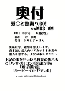 Page 70 of Ai-san to Atami e GO!vsMGS VW - preview thumbnail