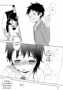 Page 9 of Onodera Kosaki wa Koushite Juken ni Seikou Shimashita. | 오노데라코사키는 이렇게 수험에 성공 했습니다. - preview thumbnail