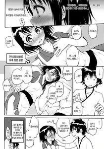 Page 8 of Kyou Mo Onodera-san - preview thumbnail
