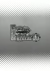 Page 3 of Shokukan Mankan Zenseki 4 - preview thumbnail