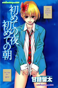 Page 4 of Change H Blue ch1 First Night First Morning -เมื่อชายกลายเป็นหญิง - preview thumbnail