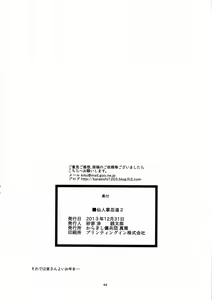 Page 44 of Saboten Nindou 2 - preview thumbnail