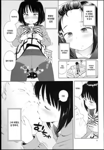 Page 9 of Nightingale Hotaru-chan | 나이팅게일 코코 - preview thumbnail