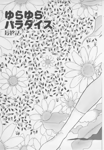 Page 77 of Wagamama na Kuchibiru - preview thumbnail