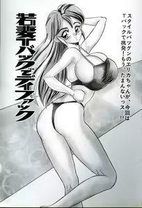 Page 5 of Wakazuma Kyonyuu Play - preview thumbnail