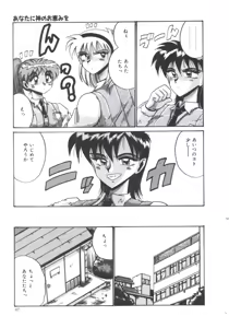Page 49 of Ori no Nakayori Ai wo Komete - preview thumbnail