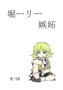 Horiirii Shitto — hentai manga cover on Fhentai