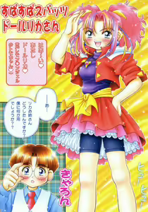 Page 17 of Wataru Seken wa Licca Bakari - preview thumbnail