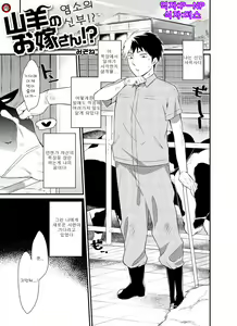 Yagi no Oyome-san!? — hentai manga cover on Fhentai