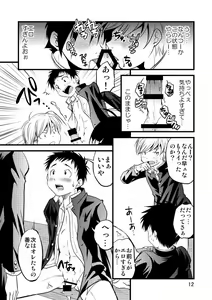 Page 12 of Gakuran Shonen! - preview thumbnail