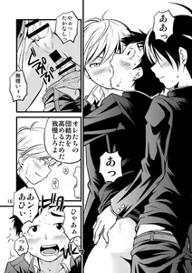 Page 16 of Gakuran Shonen! - preview thumbnail