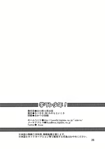 Page 26 of Gakuran Shonen! - preview thumbnail