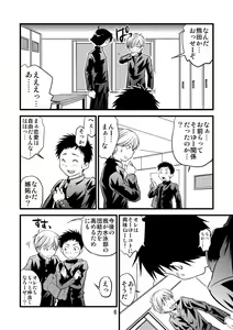 Page 6 of Gakuran Shonen! - preview thumbnail