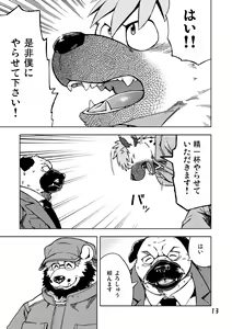 Page 15 of Renai Seibi 2 - preview thumbnail