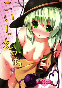 Koishi Ecchi — hentai manga cover on Fhentai