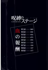 Page 5 of Jubaku no Stage - Reward of Blood Ch. 1-2 - preview thumbnail