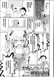 Apron ni Gochuui!? — hentai manga cover on Fhentai